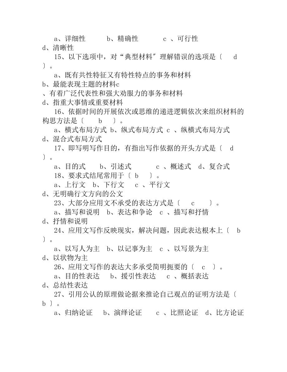 电大应用文写作复习资料.docx_第2页