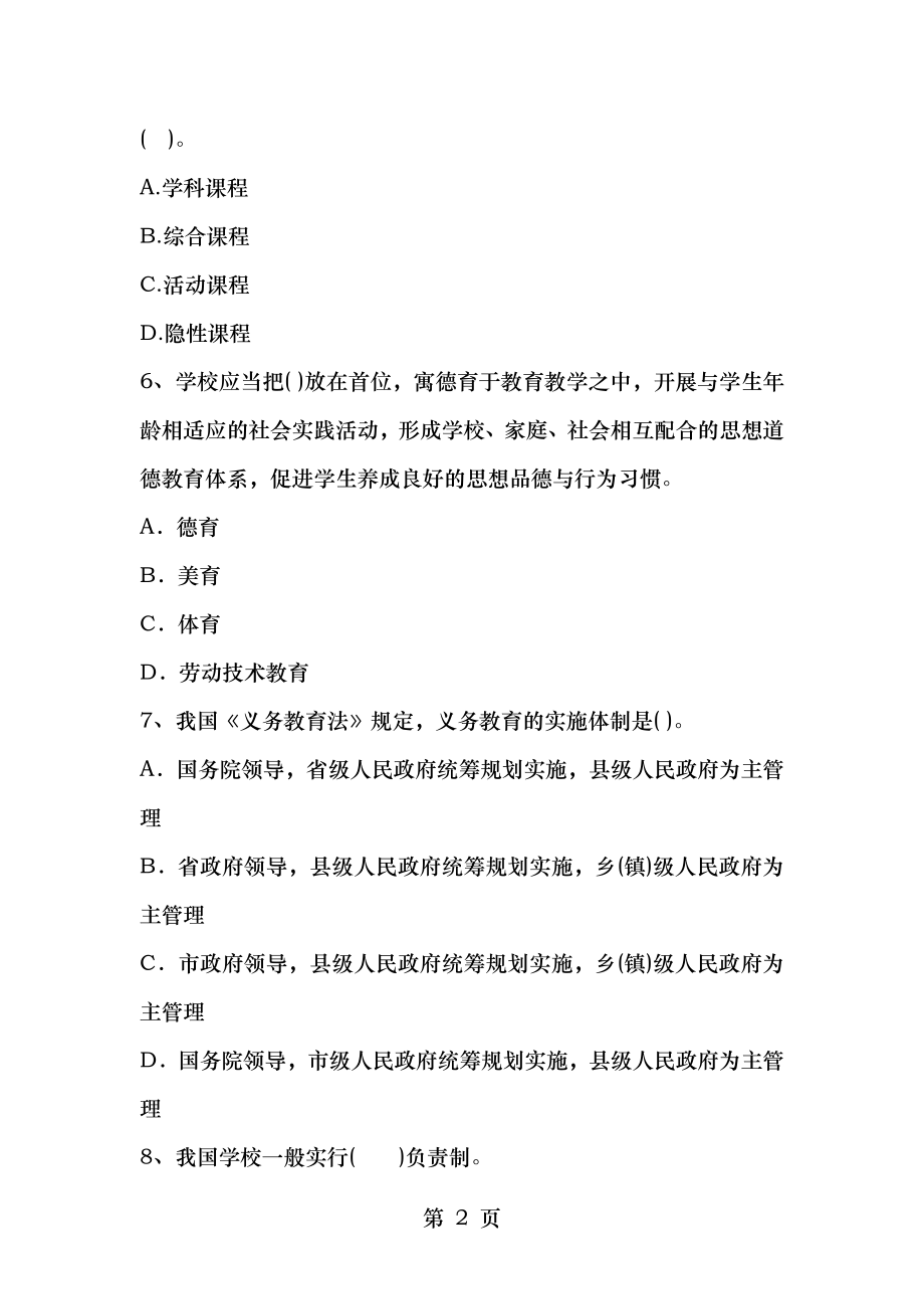 福建省教师资格证考试笔试试题及答案.docx_第2页