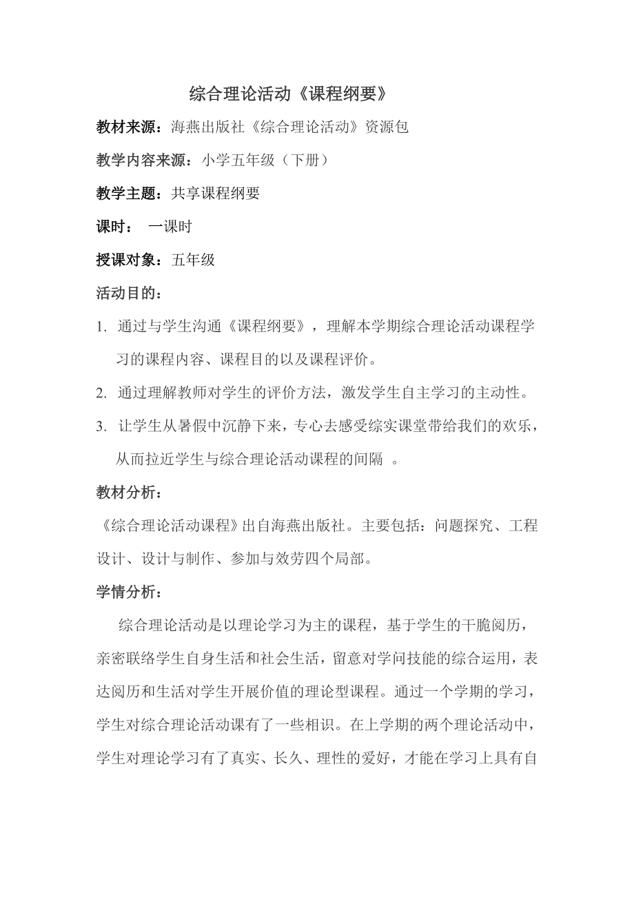 调查问卷设计指导教案.docx_第1页