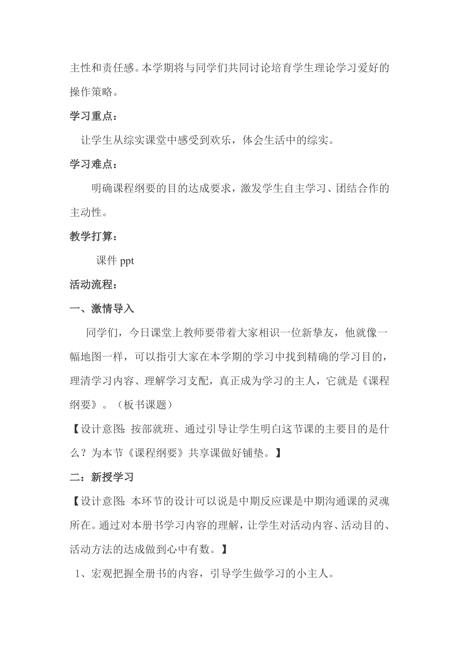 调查问卷设计指导教案.docx_第2页