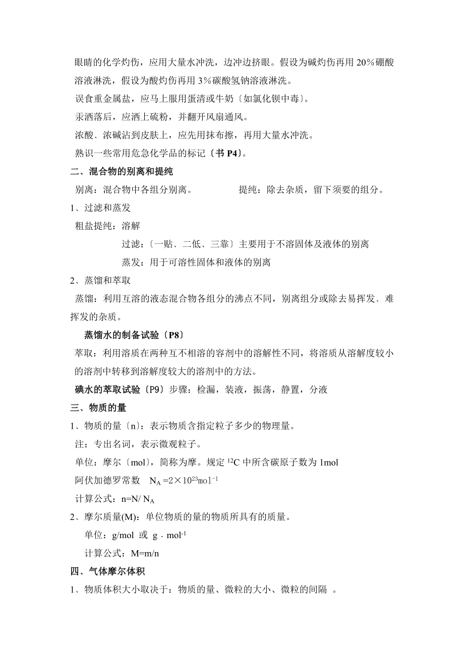 高中化学学业水平知识点大全.docx_第2页