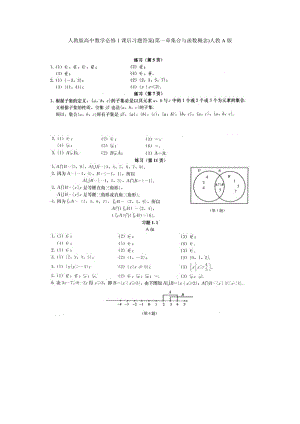 人教版高中数学必修1习题答案.docx