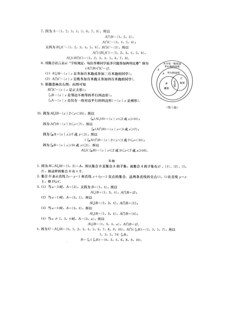 人教版高中数学必修1习题答案.docx_第2页