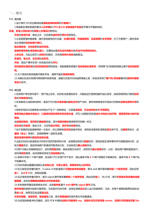 操作系统练习题及答案.docx