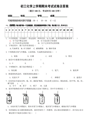 初三化学上学期期末考试试卷及答案1.docx