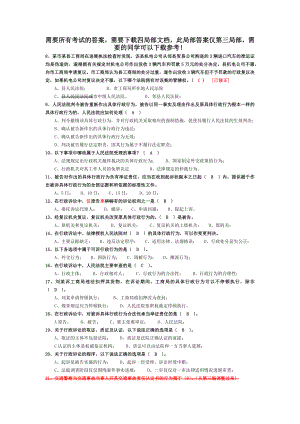 电视大学行政法概论形成性考核练习题答案大全第三部分.docx