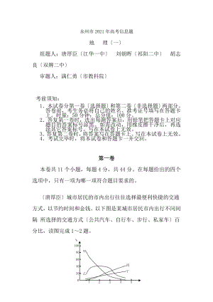 湖南省永州市2016年高考信息题一文综地理试题含答案.docx