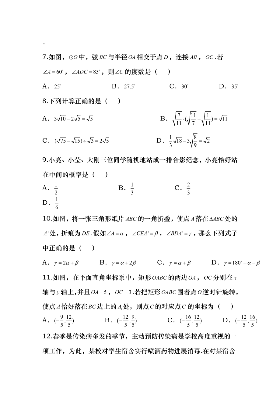 山东省聊城市2018年中考数学试卷及答案Word版.docx_第2页