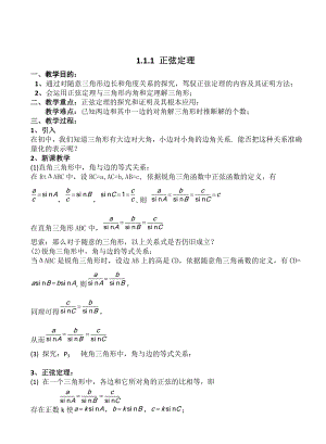 高中数学人教版必修5教案.docx