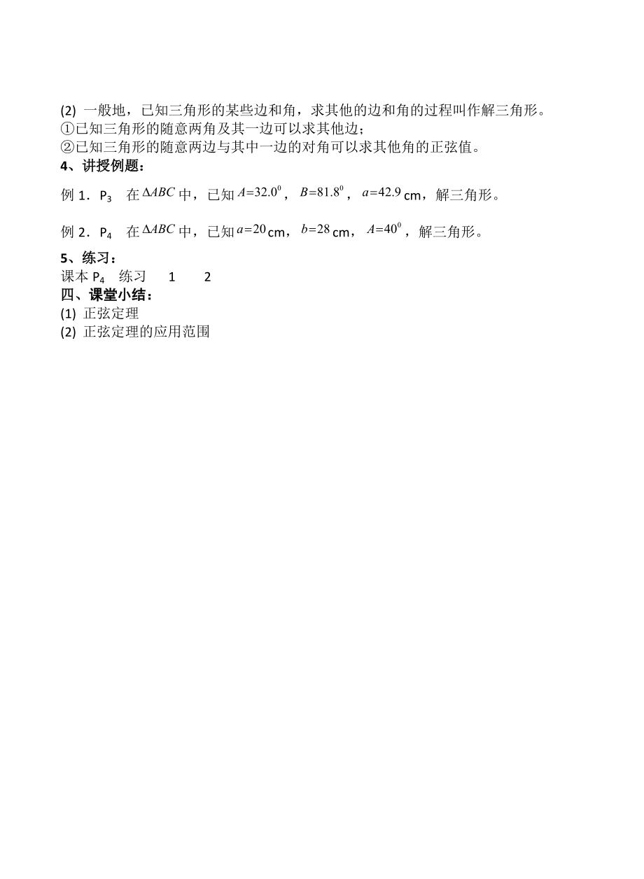 高中数学人教版必修5教案.docx_第2页