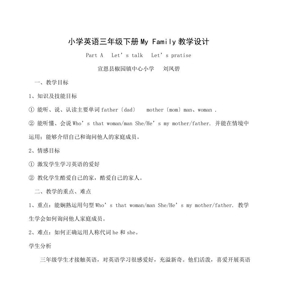 学英语三年级下册My-Family教学设计-Part-A--Let’s-talk--Let.docx_第1页