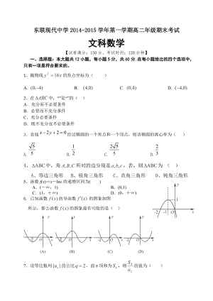 高二上学期文科数学期末试题含答案.docx