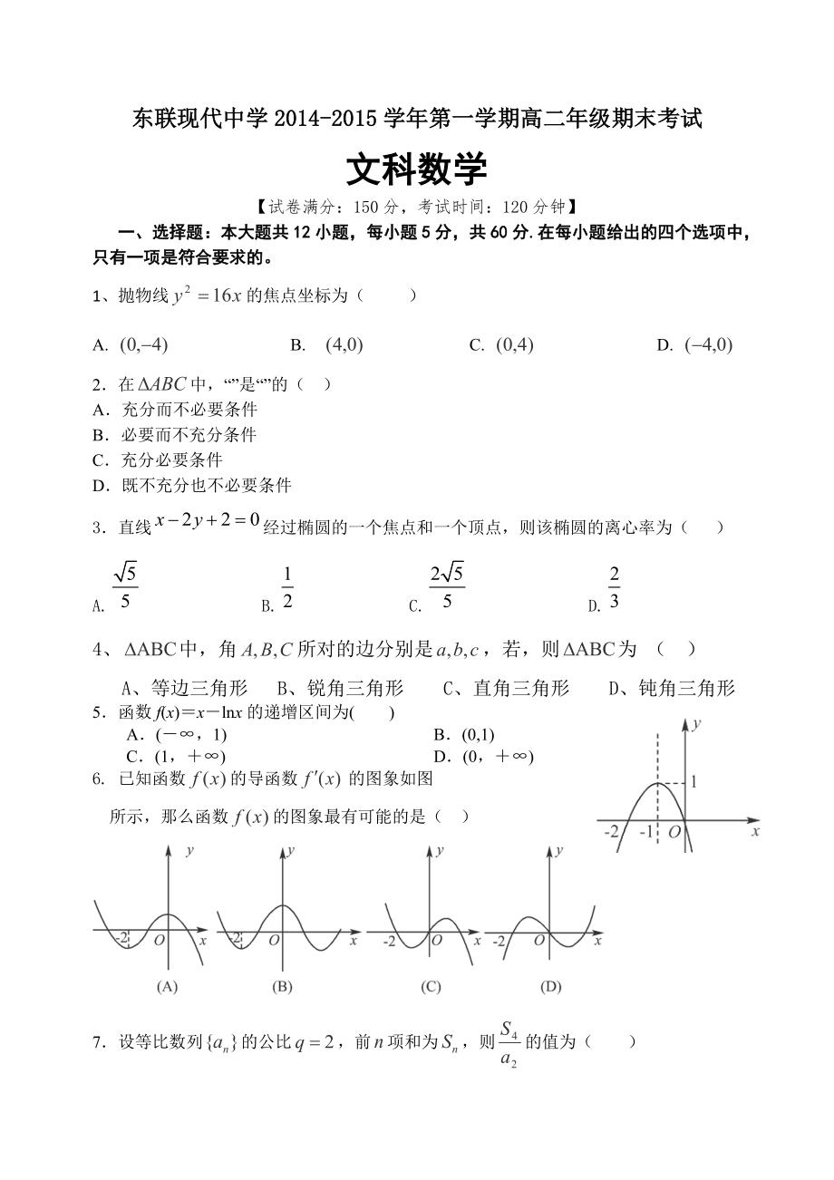 高二上学期文科数学期末试题含答案.docx_第1页