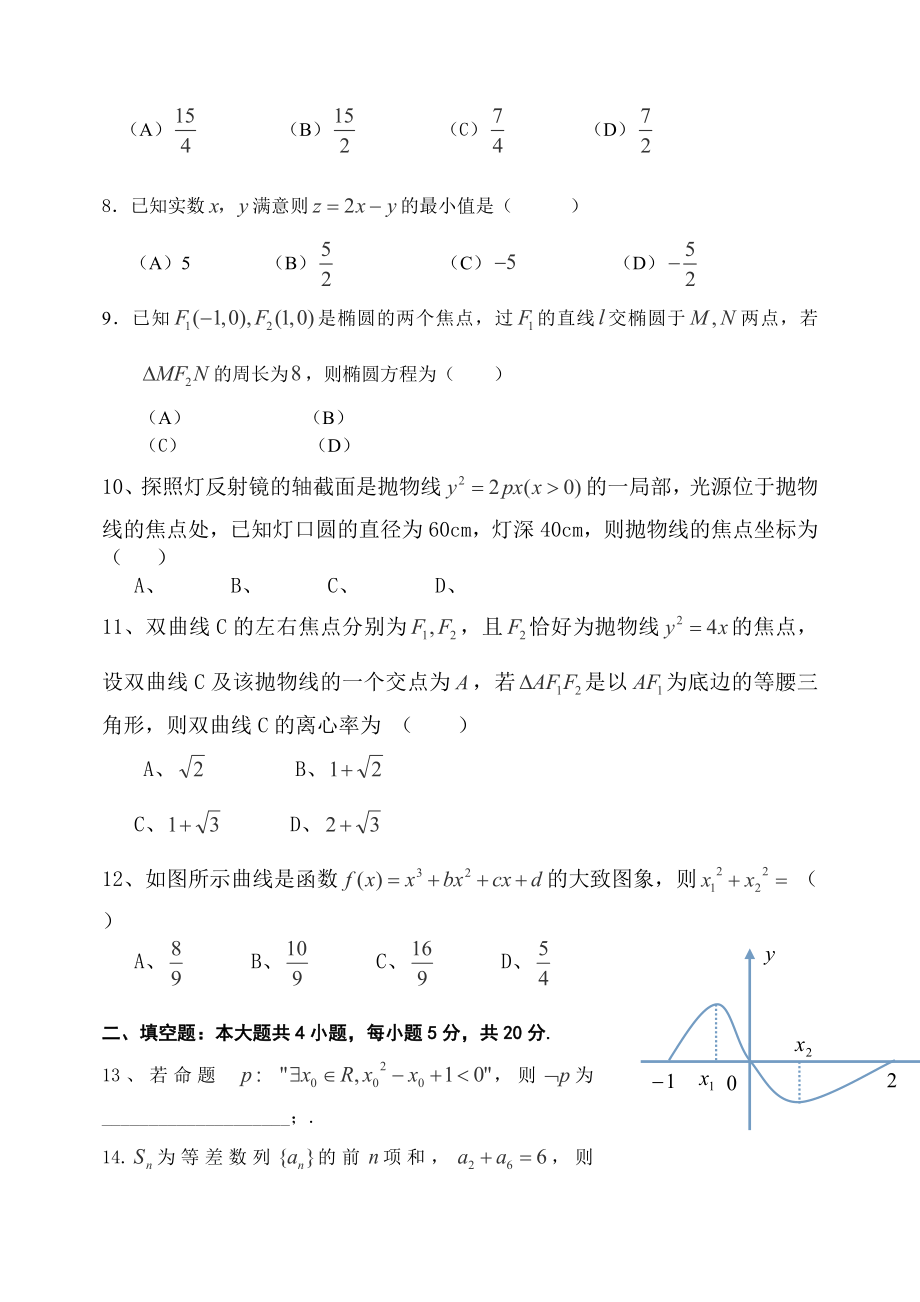 高二上学期文科数学期末试题含答案.docx_第2页