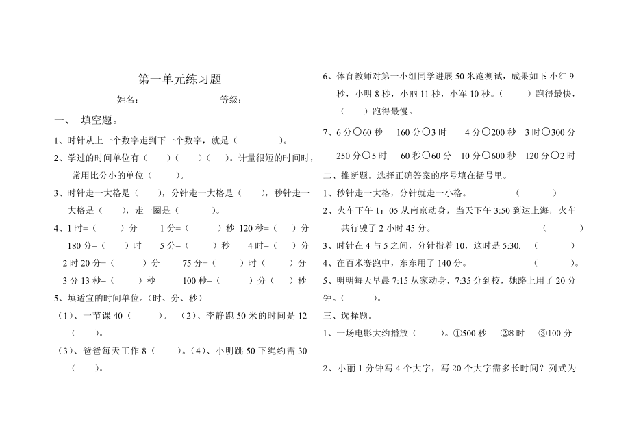 人教版小学数学三年级上册单元练习题全册1.docx_第1页