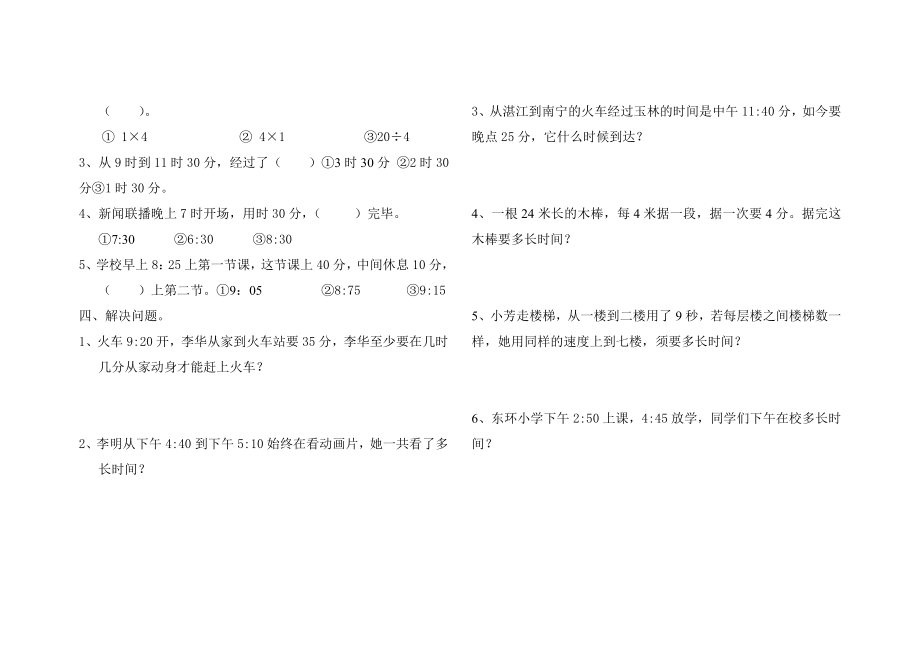 人教版小学数学三年级上册单元练习题全册1.docx_第2页