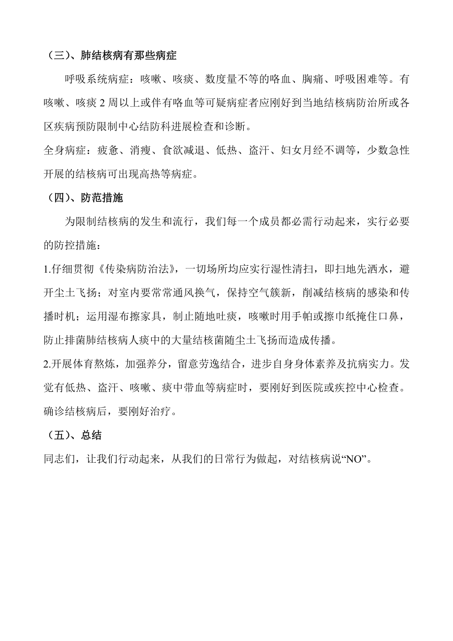 防治结核病知识健康教育教案1.docx_第2页