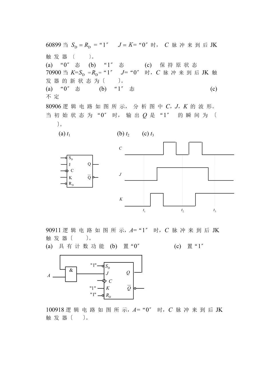 河北联合大学原河北理工大学电工学试题库及答案触发器和时序逻辑电路习题.docx_第2页