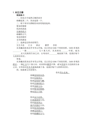 修改苏教版六年级语文下册练习与测试答案.docx