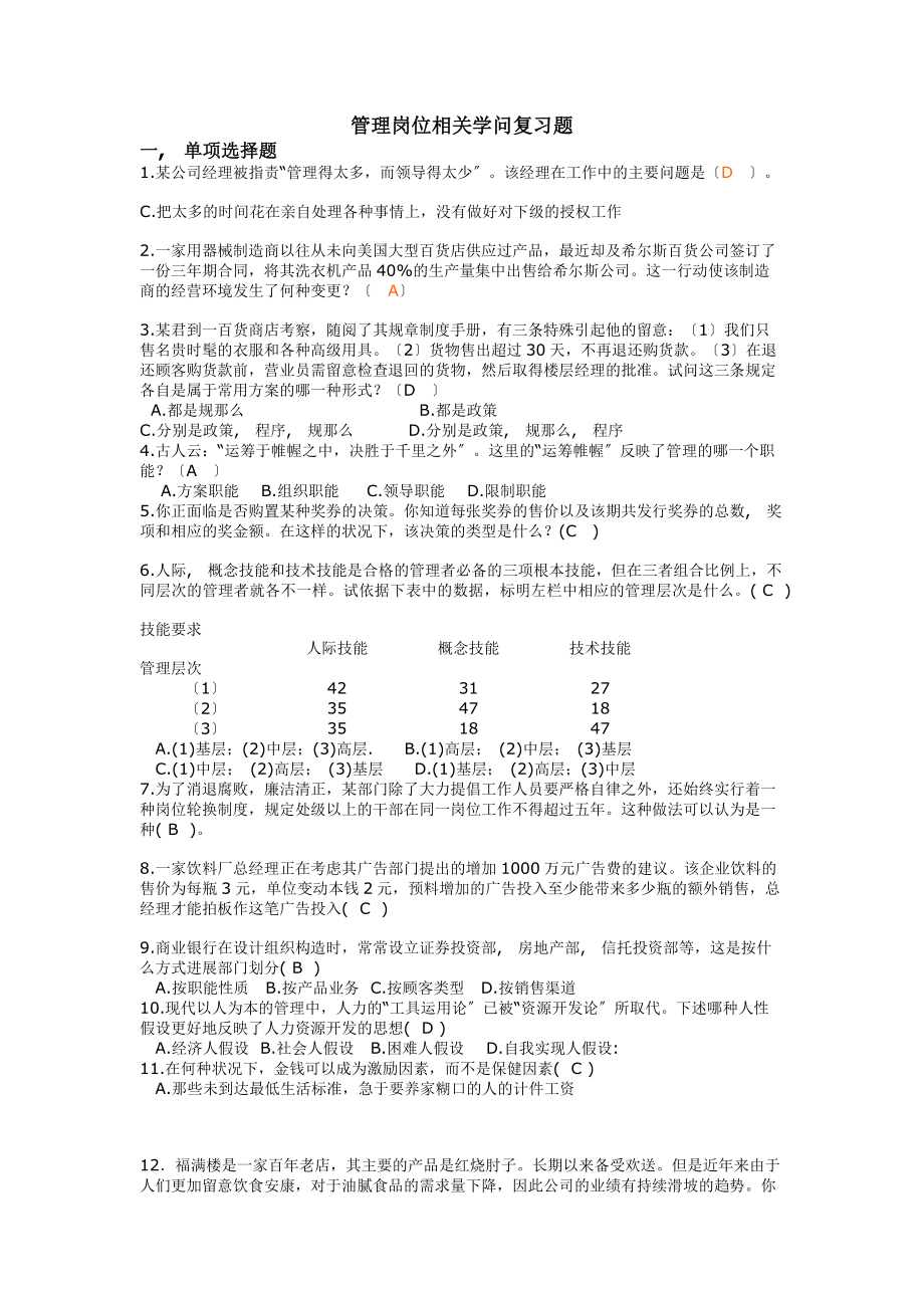 管理岗位相关知识复习题.docx_第1页