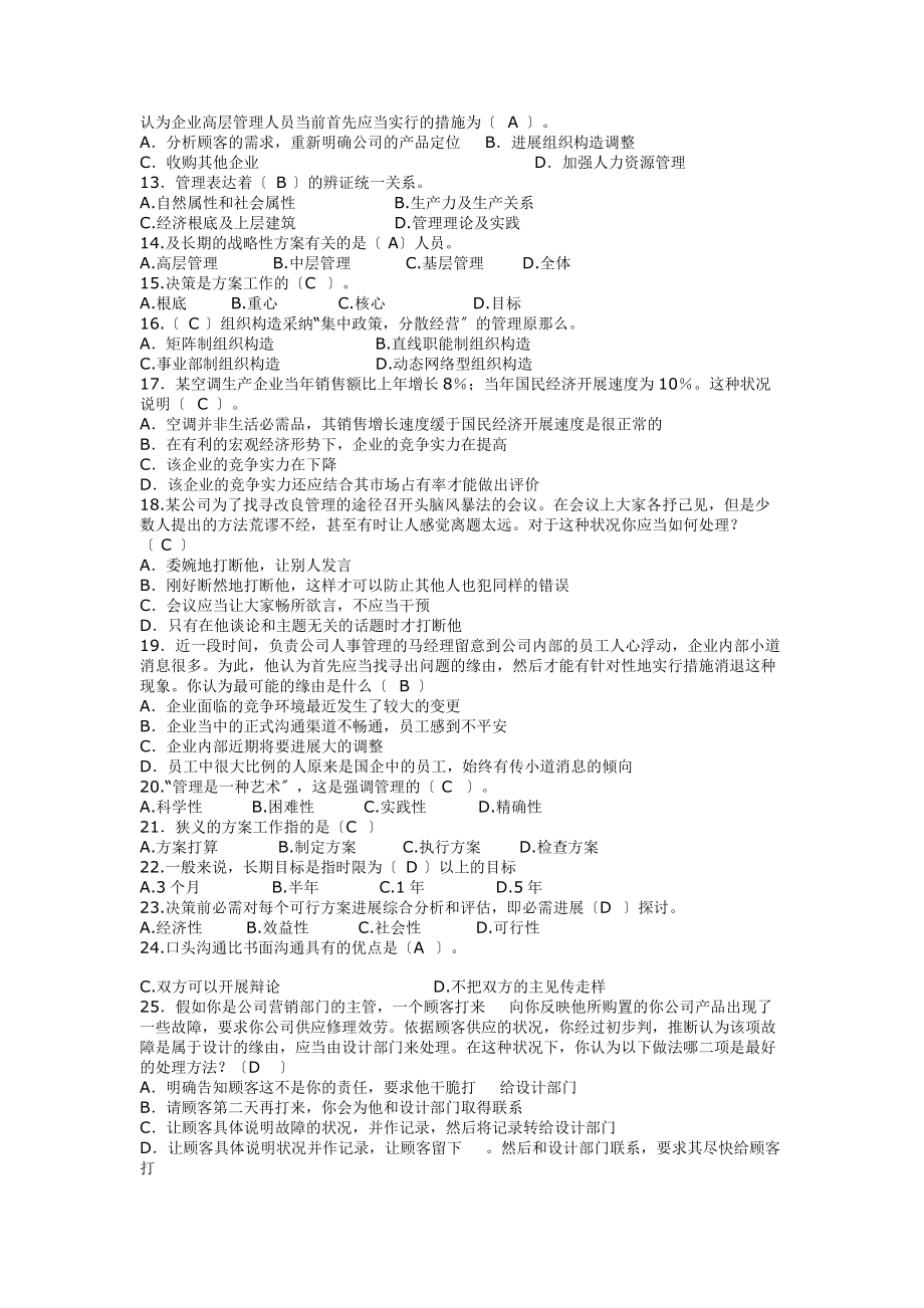 管理岗位相关知识复习题.docx_第2页