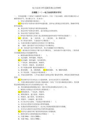 电力系统分析试题答案全33602.docx