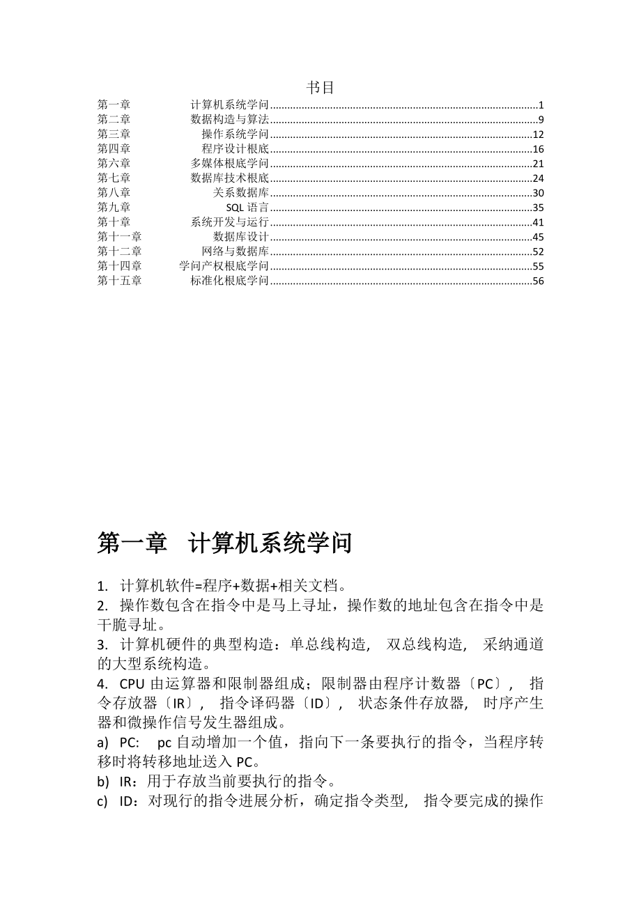 软考数据库系统工程师考试复习资料.docx_第1页