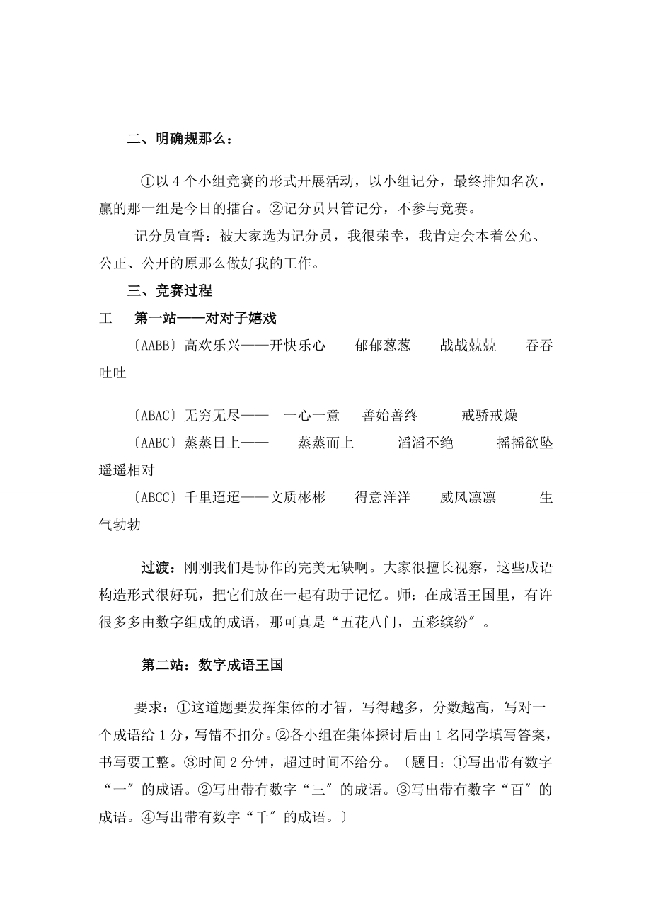 学语文成语复习课教学设计概要.docx_第2页