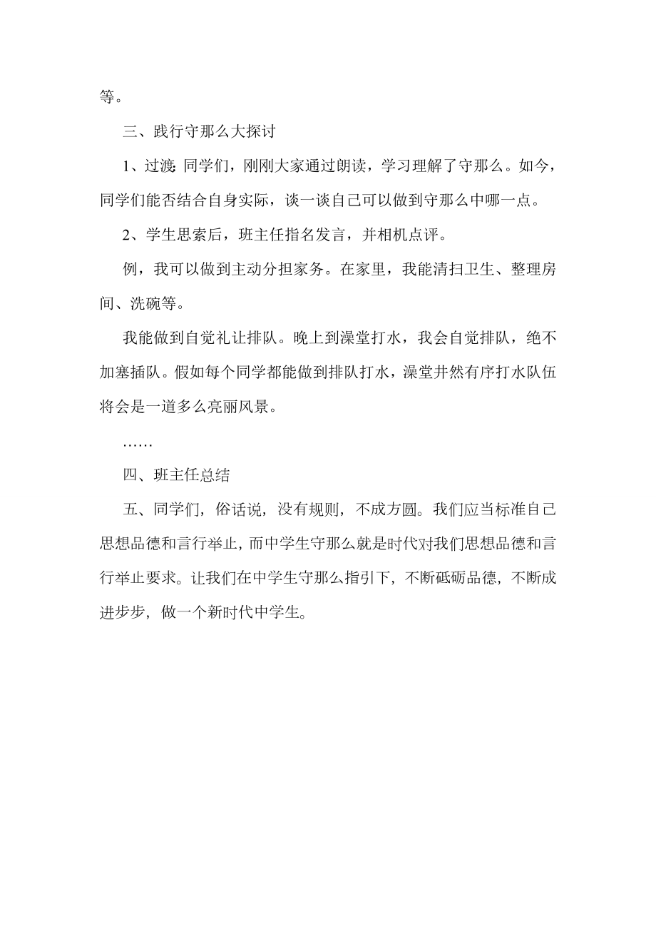 学守则做新时代中学生主题班会教案.docx_第2页