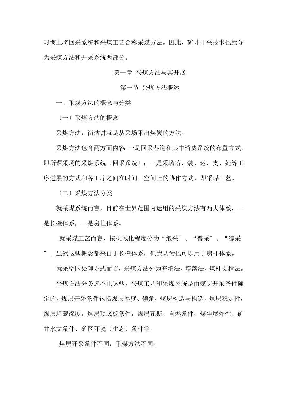 采掘技术培训教案.docx_第2页