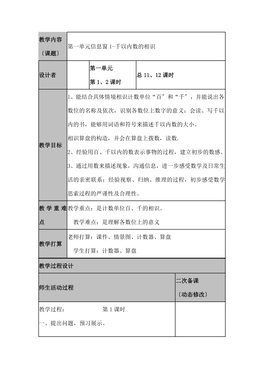 岛版二年级下册数学第二单元游览北京教案.docx_第1页