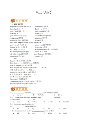 八年级上册英语第二单元 unit 2知识点及练习题.docx