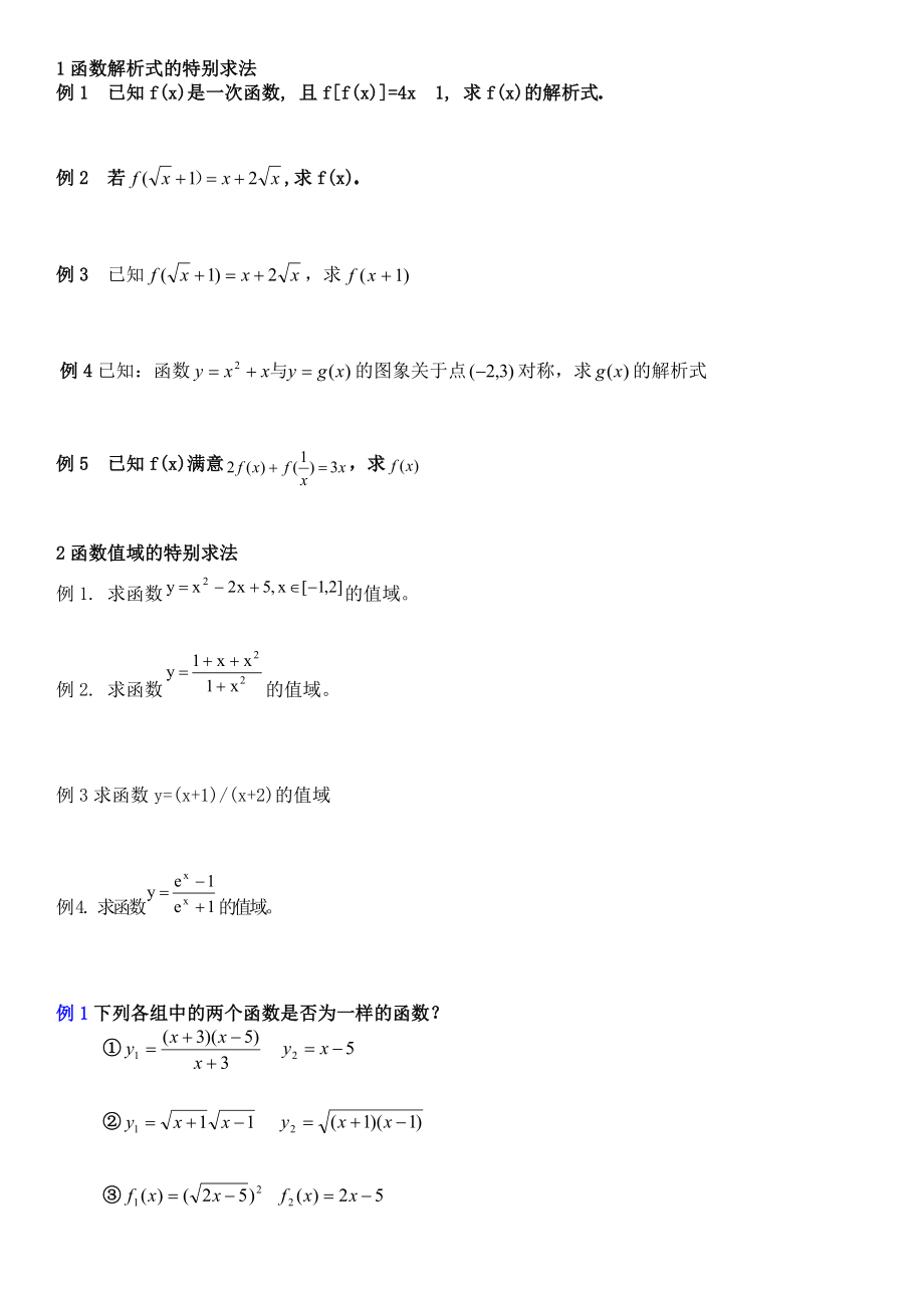 高一数学函数经典题目及答案.docx_第1页