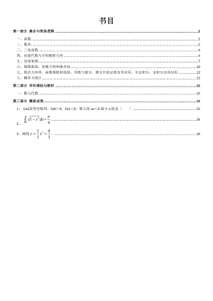 招聘考试学科专业知识小学数学.docx