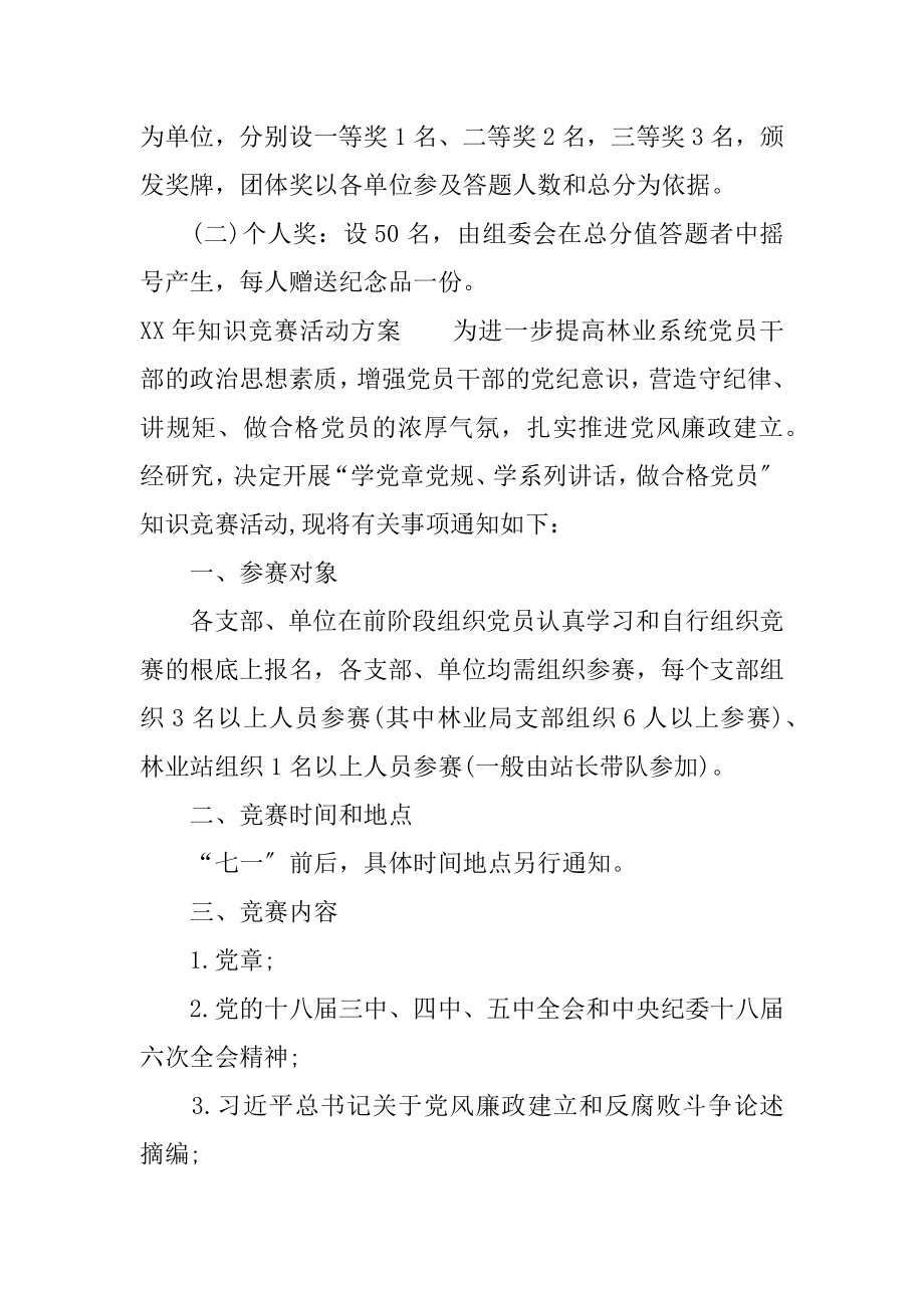 XX年知识竞赛活动方案.docx_第2页