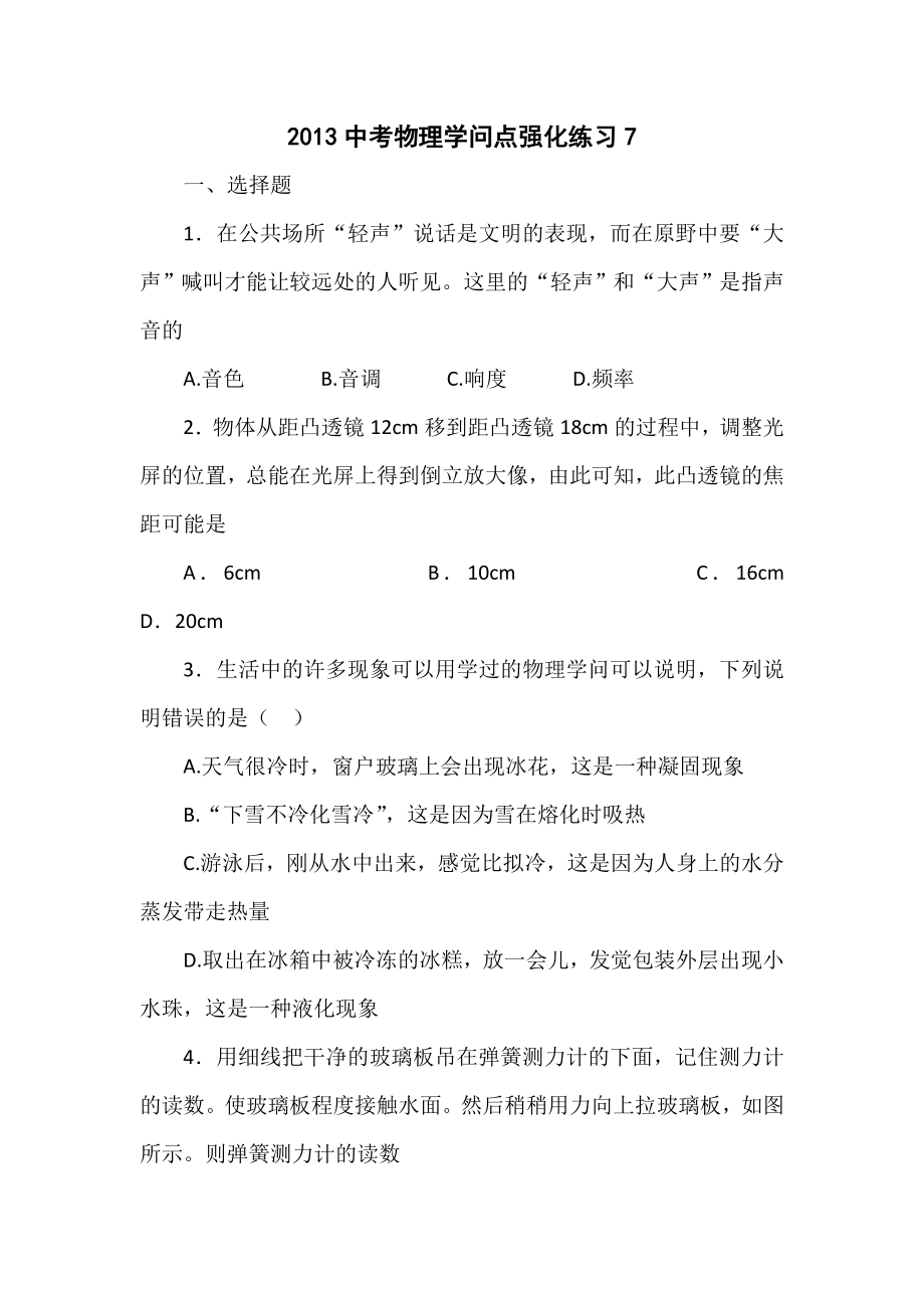 中考物理知识点强化练习.docx_第1页