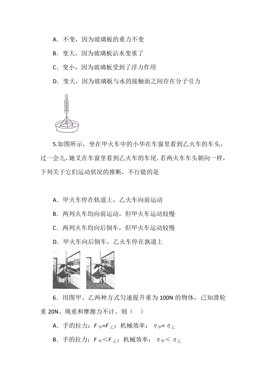 中考物理知识点强化练习.docx_第2页