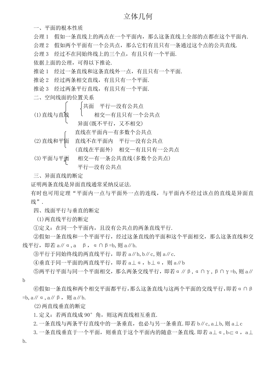 高中数学立体几何知识点总结1.docx_第1页