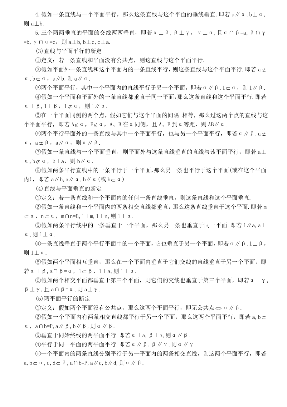 高中数学立体几何知识点总结1.docx_第2页