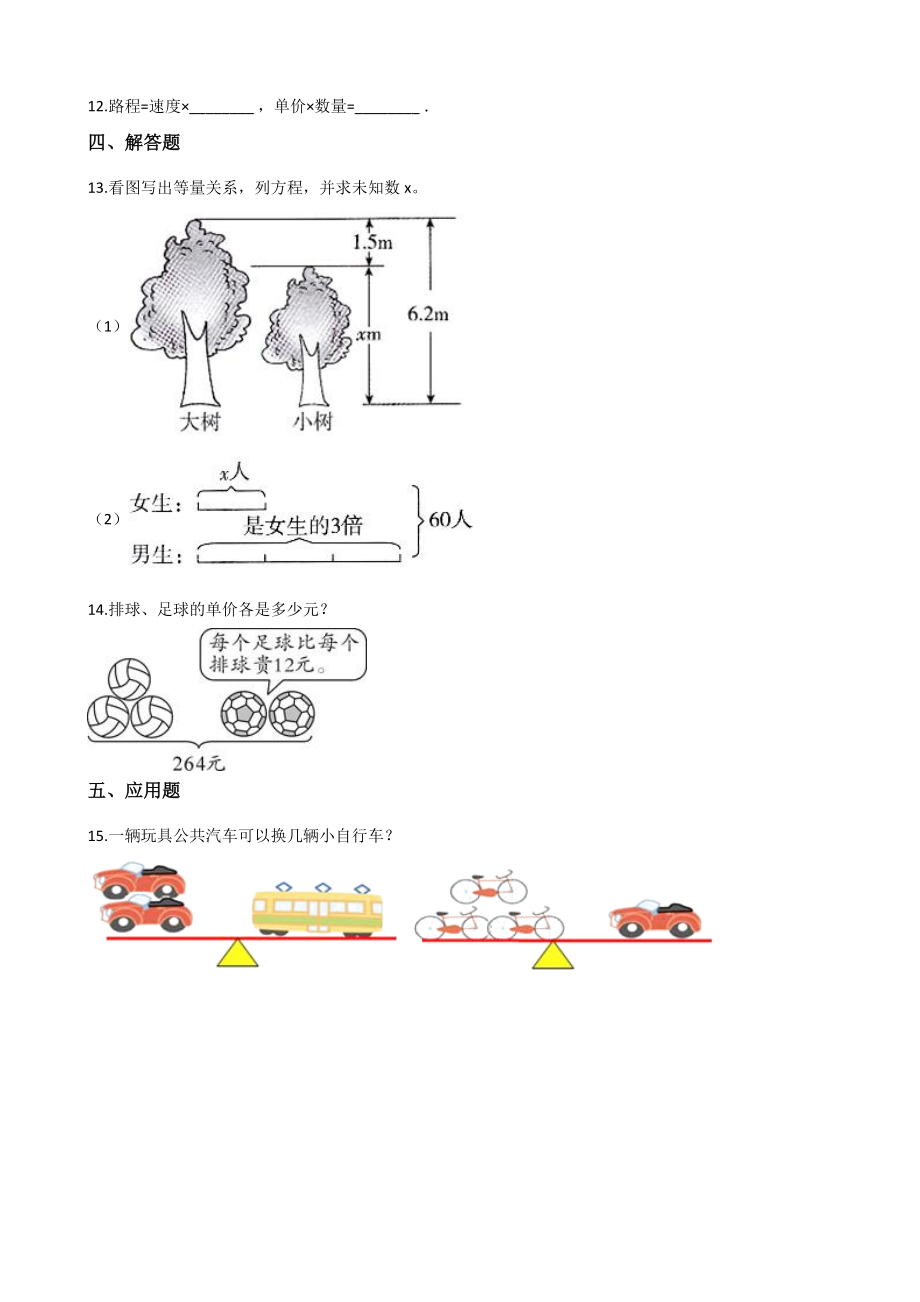 五年级下册数学一课一练-5.2等式 西师大版（含答案）.docx_第2页