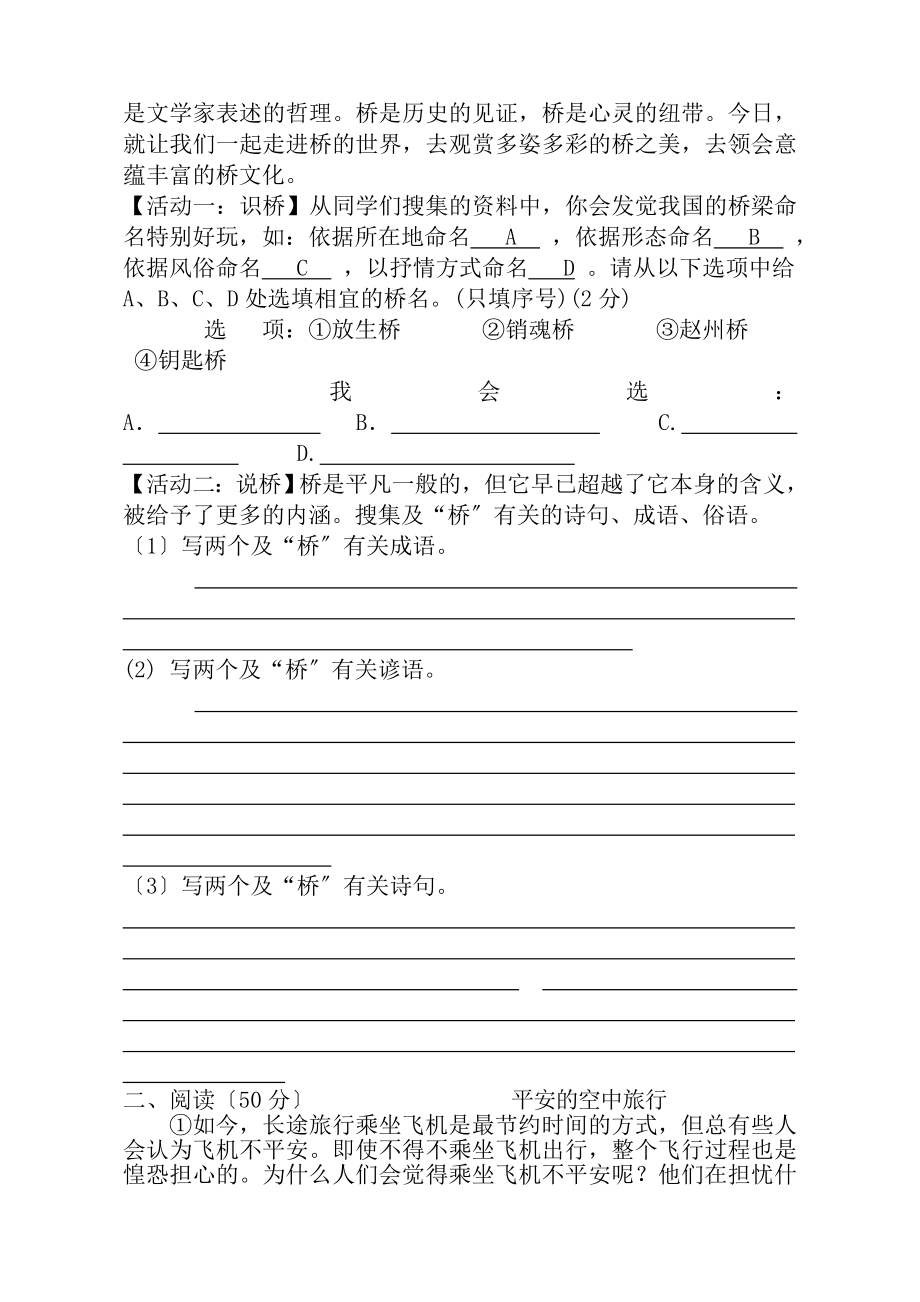 八年级上册语文期末试卷及答案.docx_第2页