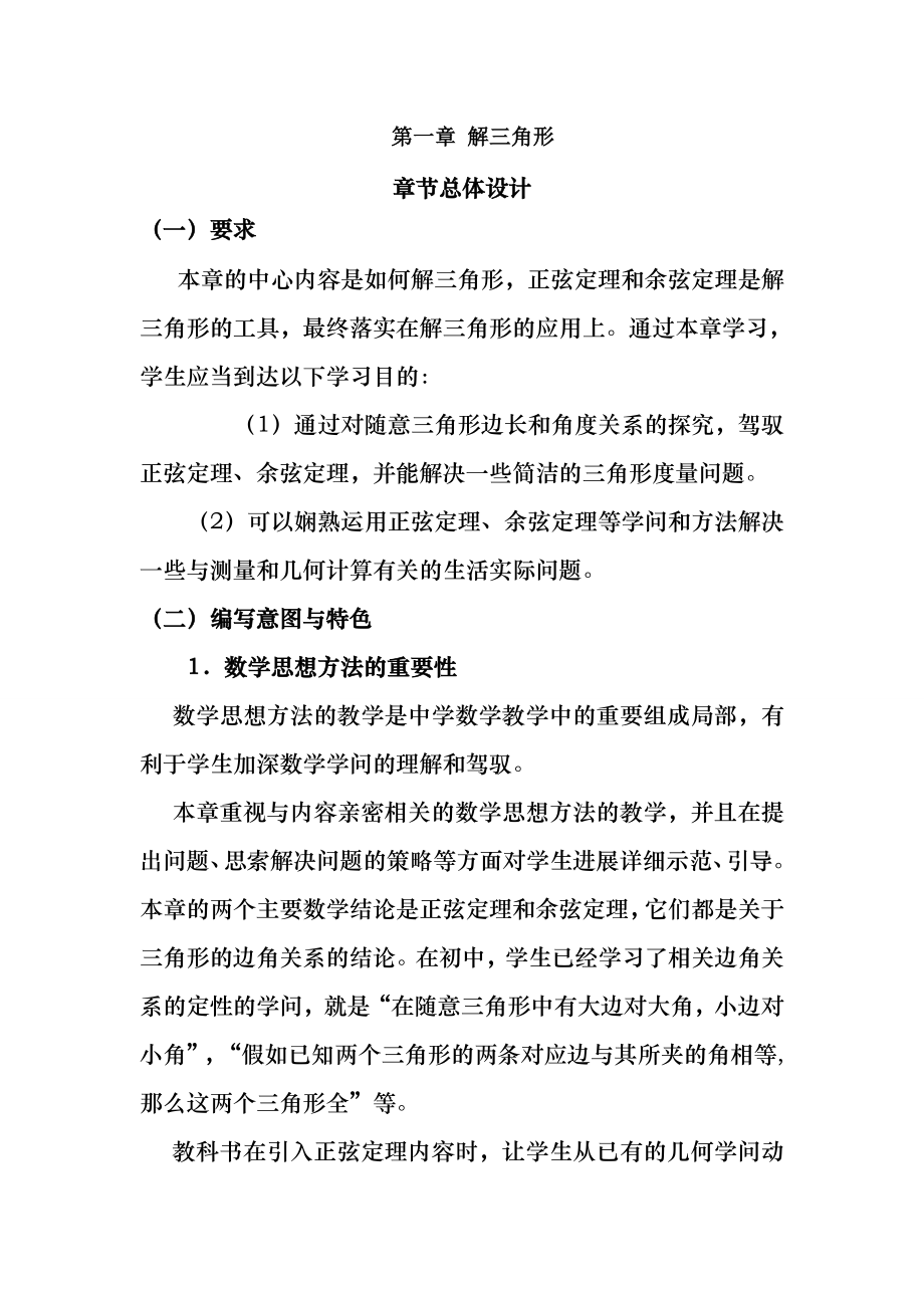 高中数学必修五全套教案1.docx_第1页