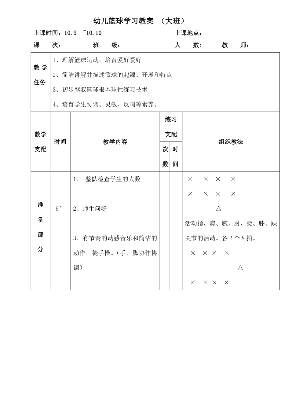 幼儿篮球教案大班.docx_第1页