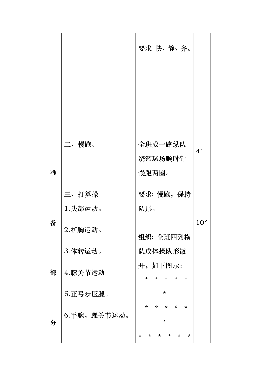 第九套广播体操1-4教案.docx_第2页