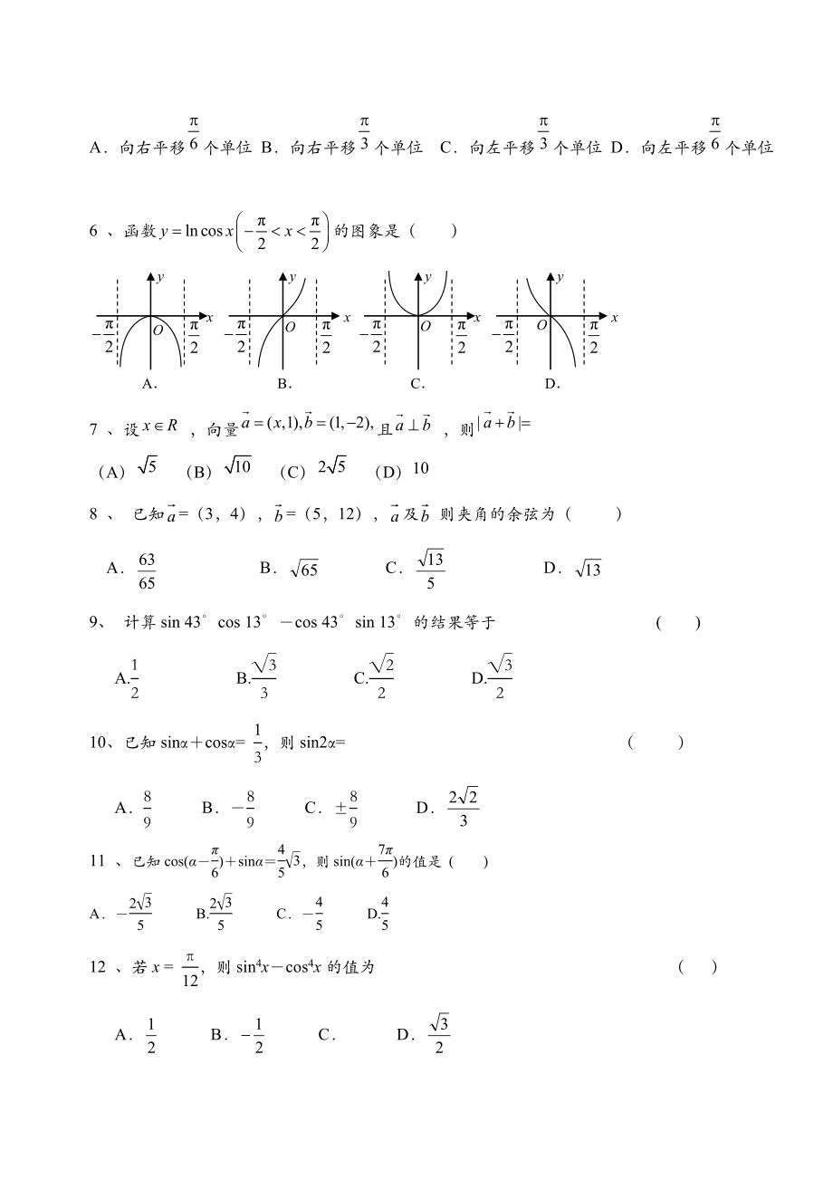 高中数学必修四测试卷及答案1.docx_第2页