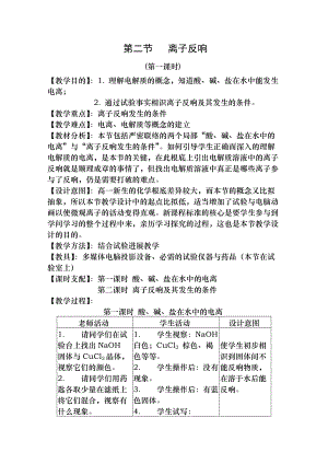 高中化学22离子反应教案新人教版必修1.docx