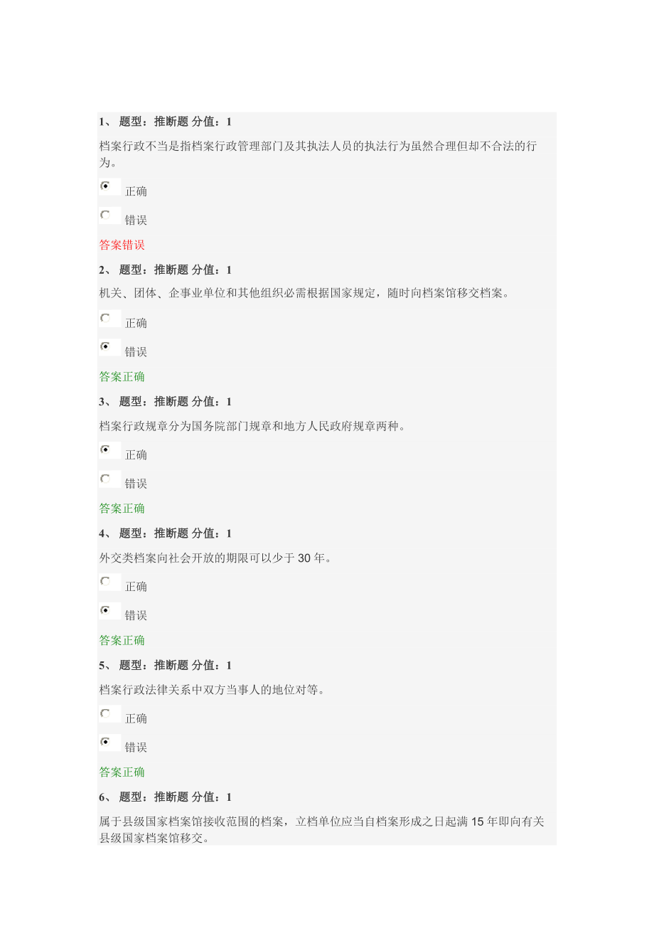 档案法规知识基础测试分.docx_第1页