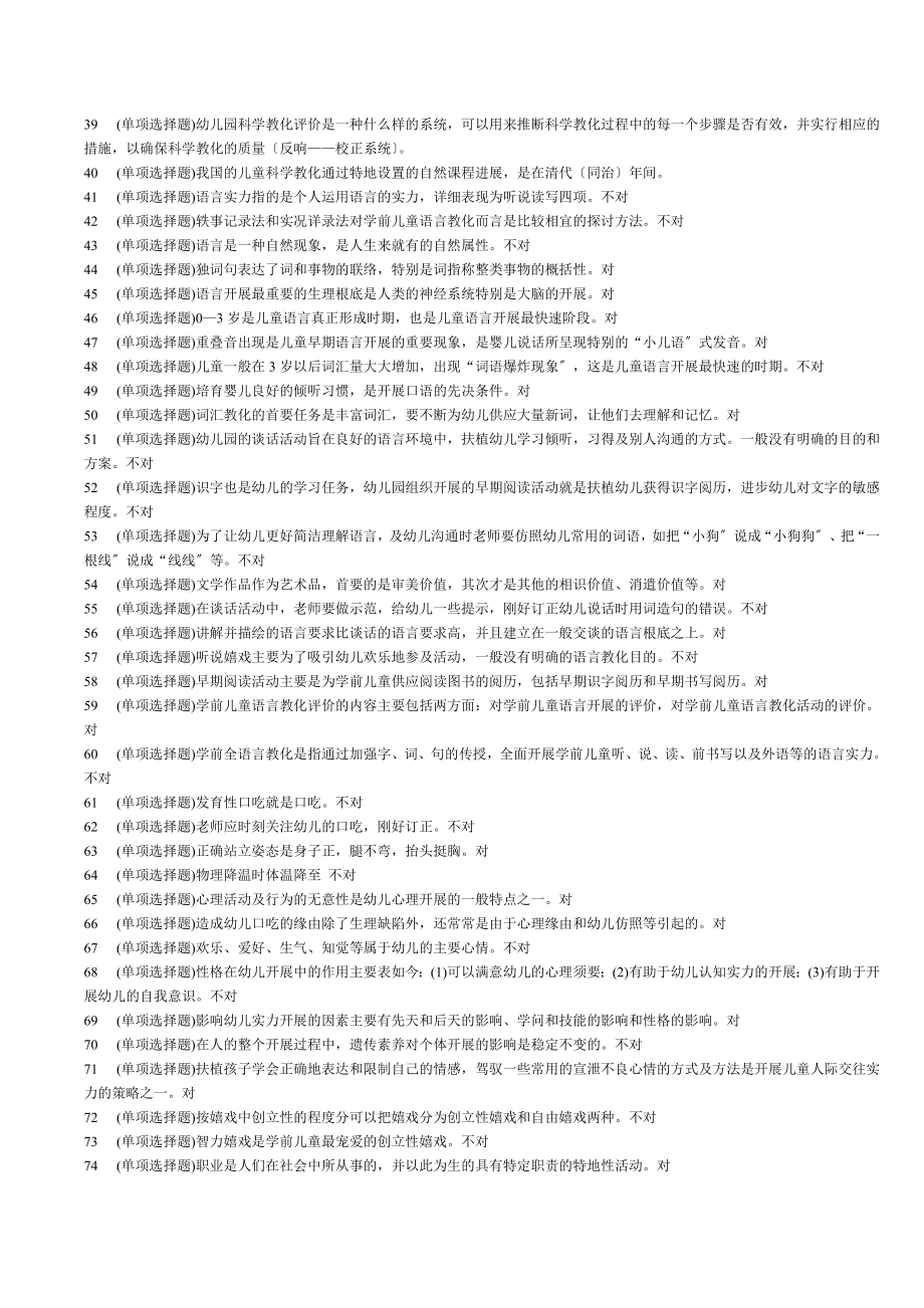 电大职业技能实训平台学前专业五门课程形成性考试全部答案.docx_第2页