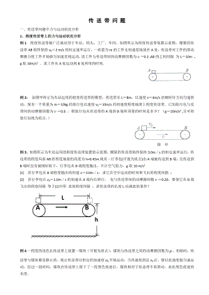 高中物理传送带专题题目与答案.docx