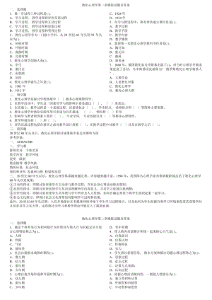 中学教师资格考试教育心理学第一章模拟试题及答案.docx